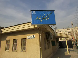 كتابخانه پندار