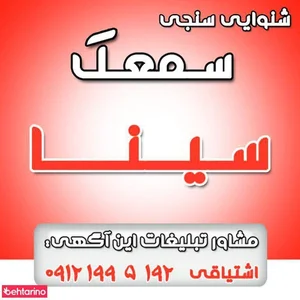 سمعک سینا 5