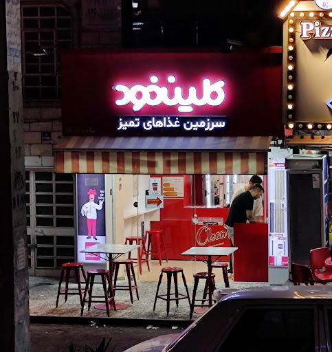 کلین فود