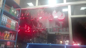 لوازم یدکی خودرو آفاقی