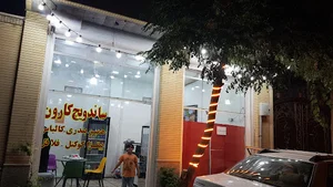 فست فود کارون اقلید