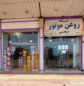 دفتر پخش روغن موتور غلامی