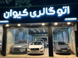 اتوگالری کیوان