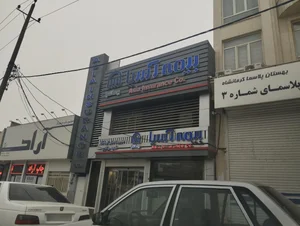 بیمه آسیا (شعبه مرکزی) 2