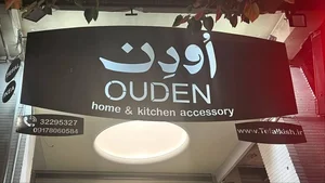 اودن هوم 2