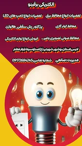 الکتریکی برقینو