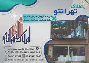 املاک تهران تو