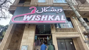 پوشاک ویشکال 5