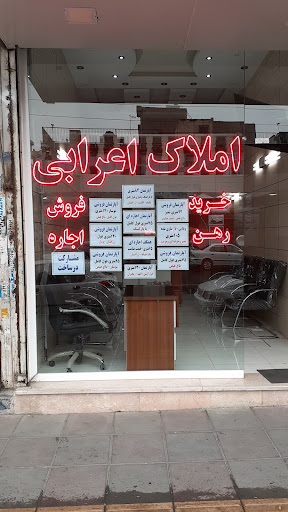 املاک اعرابی