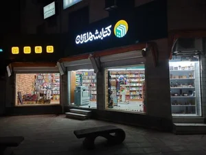 کتابشهر ایران 3