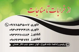 کمپ ترک اعتیاد آشیانه رویش سبز فارس