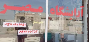 آرایشگاه مردانه مصـر 2
