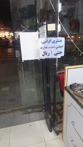 پوشاک مدیلند