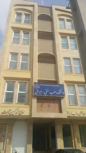 school of traditional medicine of Qomدانشکده طب سنتی ایرانی دانشگاه علوم پزشکی قم