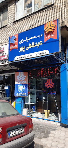 فروشگاه مرکزی عبدالهی پور