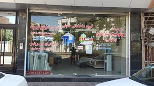 گروه ساختمانی حقیقی