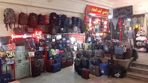تولیدی و تعمیرات کیف اتحاد