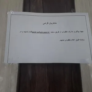 اداره پست ملک‌شهر 2