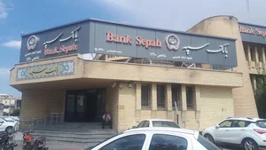 بانک سپه