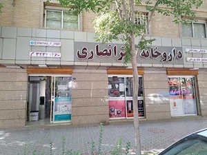 داروخانه دکتر انصاری