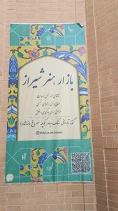 بازار هنر شیراز 5