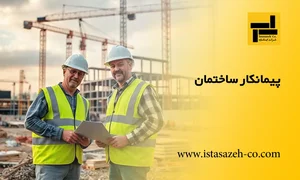 تاسیسات سوپر ترمو