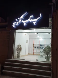فروشگاه لپ تاپ استوک تکنو نیو