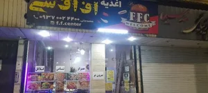 اغذیه اف اف سی