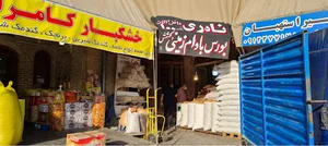 خشکبار زمستان داغ ‐نادری