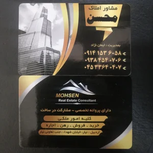 مشاور املاک محسن 2