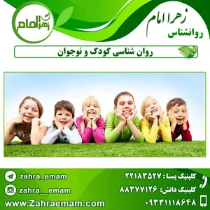 مرکز مشاوره کودک و نوجوان نهال