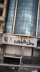 مبل فیلون 2