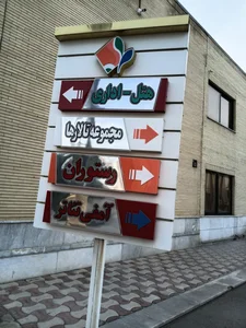 خانه معلم شماره ۳ 5