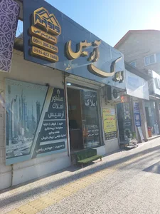 املاک آرسیس