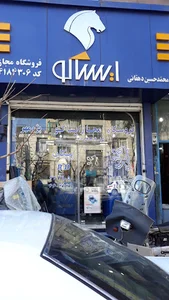 نمایندگی ایساکو محمدحسین دهقانی