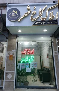 املاک کاخ شهر