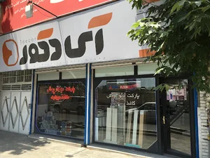 فروشگاه آی دکور
