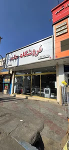 فروشگاه حامد