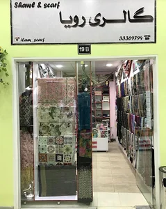 گالری شال و روسری رویا
