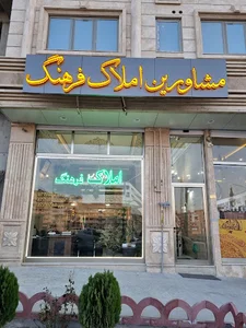 املاک فرهنگ