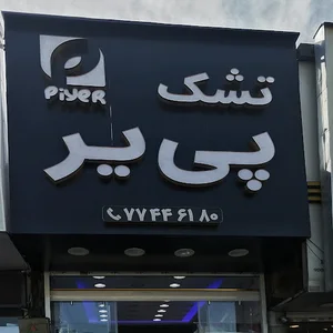 مبل لندی