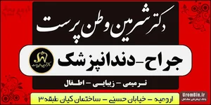 دکتر شرمین وطن پرست
