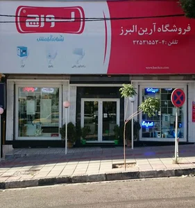 آرین البرز