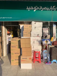 فروشگاه یکبارمصرف توحید