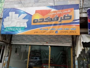 ظرفکده 2