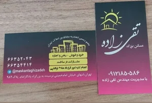 مسکن بزرگ تقی زاده
