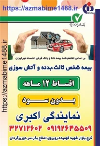 نمایندگی بیمه ایران مشهد کد 31757
