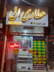 عطاری یلدا