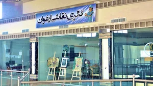 گالری نقاشی ارغوان