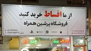 فروشگاه پرشین همراه
